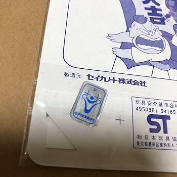 とっても！ラッキーマン シール 4枚 セット バンダイ食玩シール#4 とっても!ラッキーマン【追手内洋一